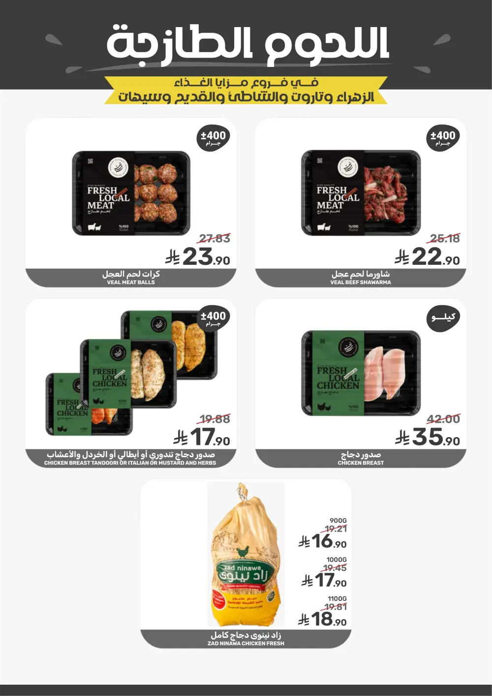 Ramadan Grocery Offers 2026